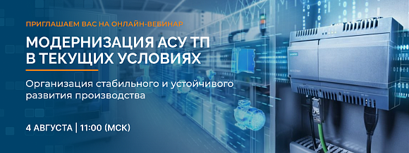 Компания ENCODE проведёт вебинар «Модернизация АСУ ТП в текущих условиях»